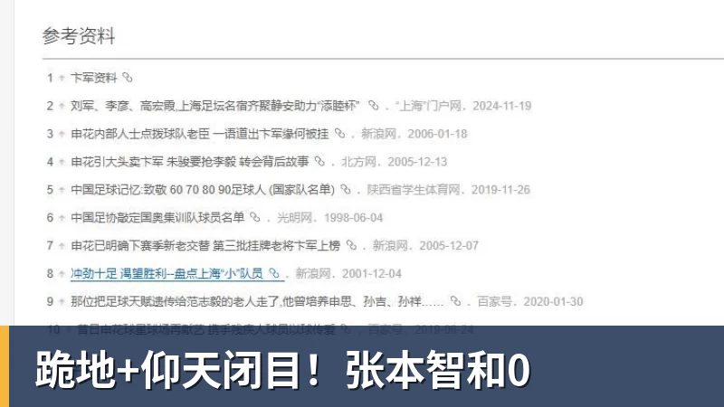 跪地+仰天闭目！张本智和0
