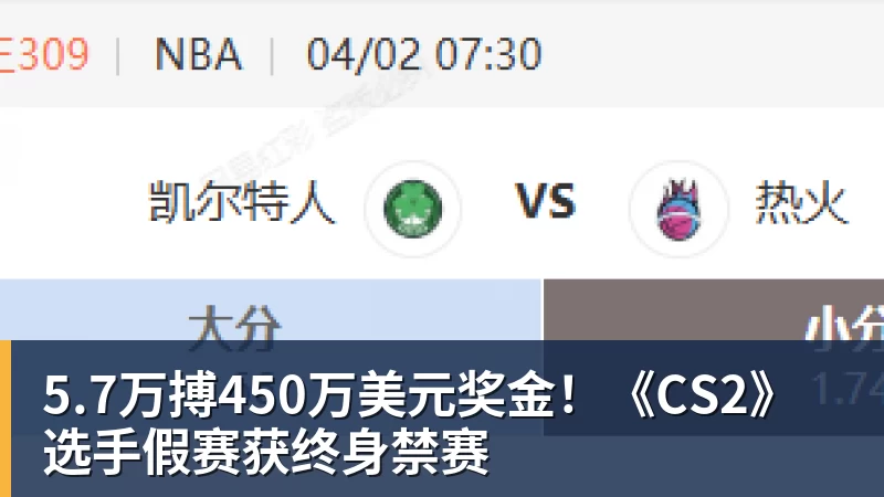 PG电子5.7万搏450万美元奖金！《CS2》选手假赛获终身禁赛