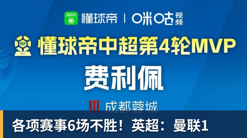 PG电子各项赛事6场不胜！英超：曼联1