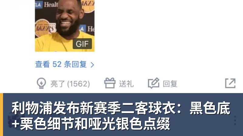 PG电子利物浦发布新赛季二客球衣：黑色底+栗色细节和哑光银色点缀